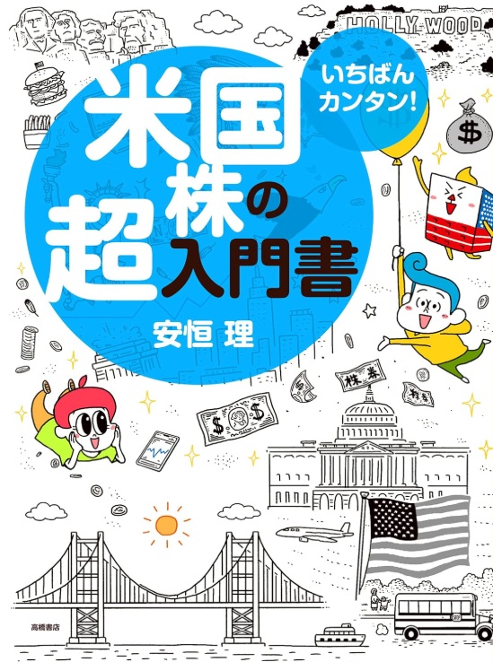 米国株