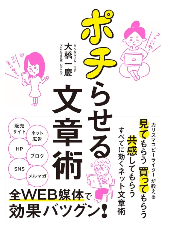 ポチらせる文章術